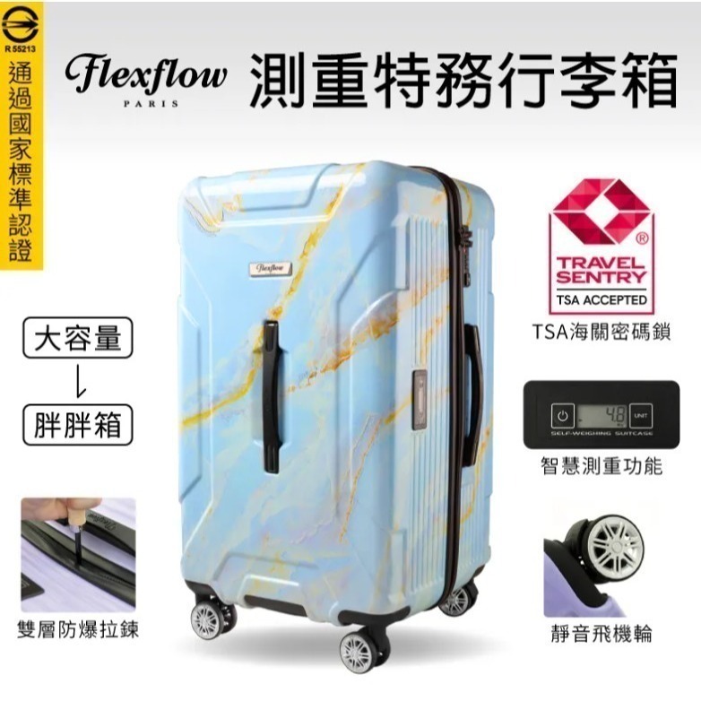 29吋行李箱｜可擴充32吋｜藍石英｜Flexflow Paris 南特系列｜防爆拉鍊 TSA海關鎖 靜音輪-細節圖2