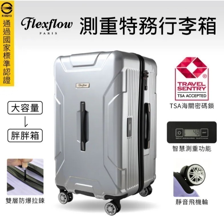 29吋行李箱｜可擴充32吋｜星際銀｜Flexflow Paris 南特系列｜防爆拉鍊 TSA海關鎖 靜音輪-細節圖2