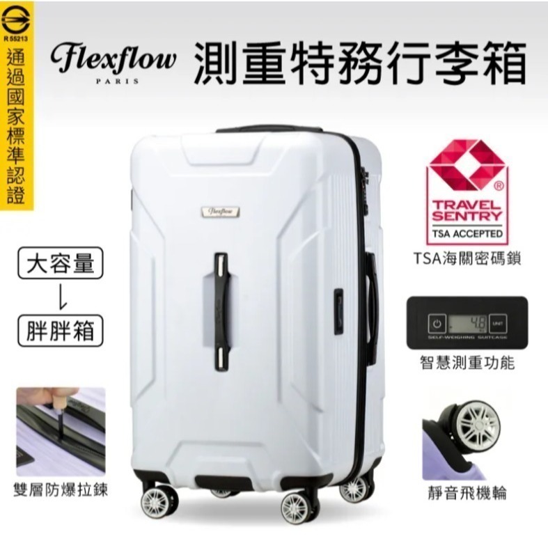 29吋行李箱｜可擴充32吋｜消光白｜Flexflow Paris 南特系列｜防爆拉鍊 TSA海關鎖 靜音輪-細節圖2