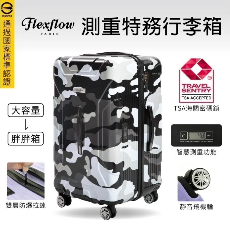 29吋行李箱｜可擴充32吋｜黑迷彩｜Flexflow Paris 南特系列｜防爆拉鍊 TSA海關鎖 靜音輪-細節圖2