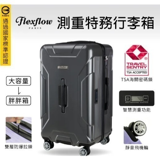 29吋行李箱｜可擴充32吋｜太空灰｜Flexflow Paris 南特系列｜防爆拉鍊 TSA海關鎖 靜音輪-細節圖2