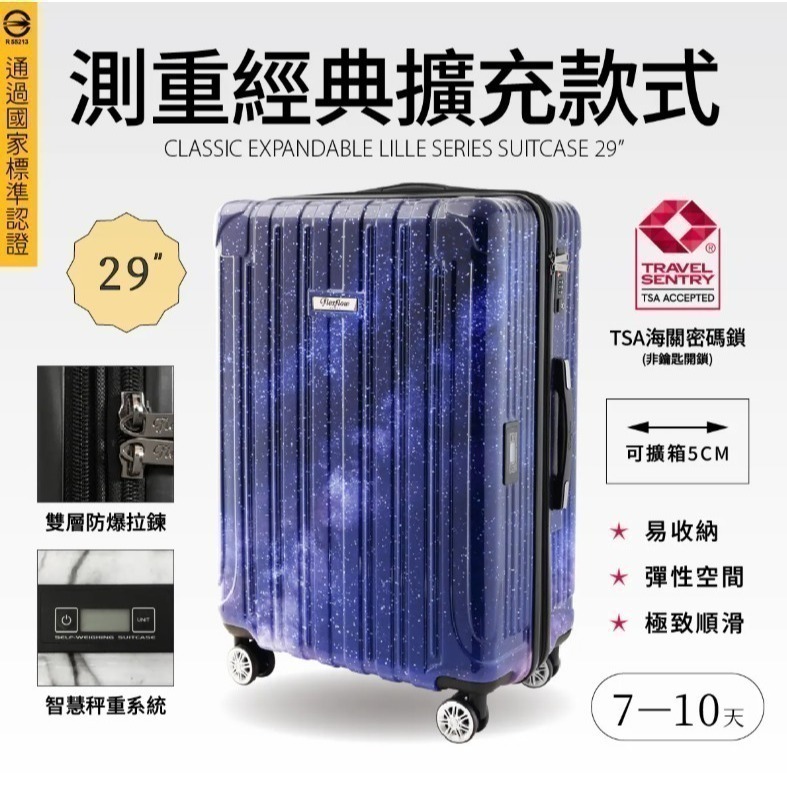 19+29吋行李箱組｜可擴充｜TSA海關鎖｜防爆拉鍊｜360°靜音輪｜璀璨星空｜Flexflow 里爾系列-細節圖3