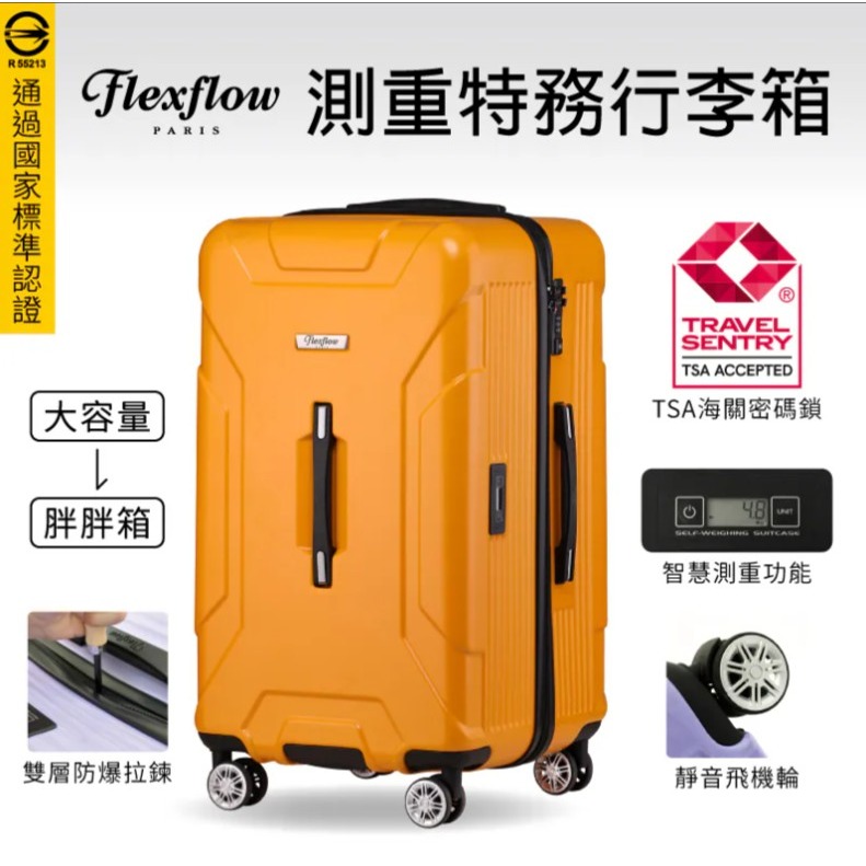 29吋智能測重行李箱｜Flexflow南特系列大黃蜂｜TSA海關鎖|靜音輪-細節圖2