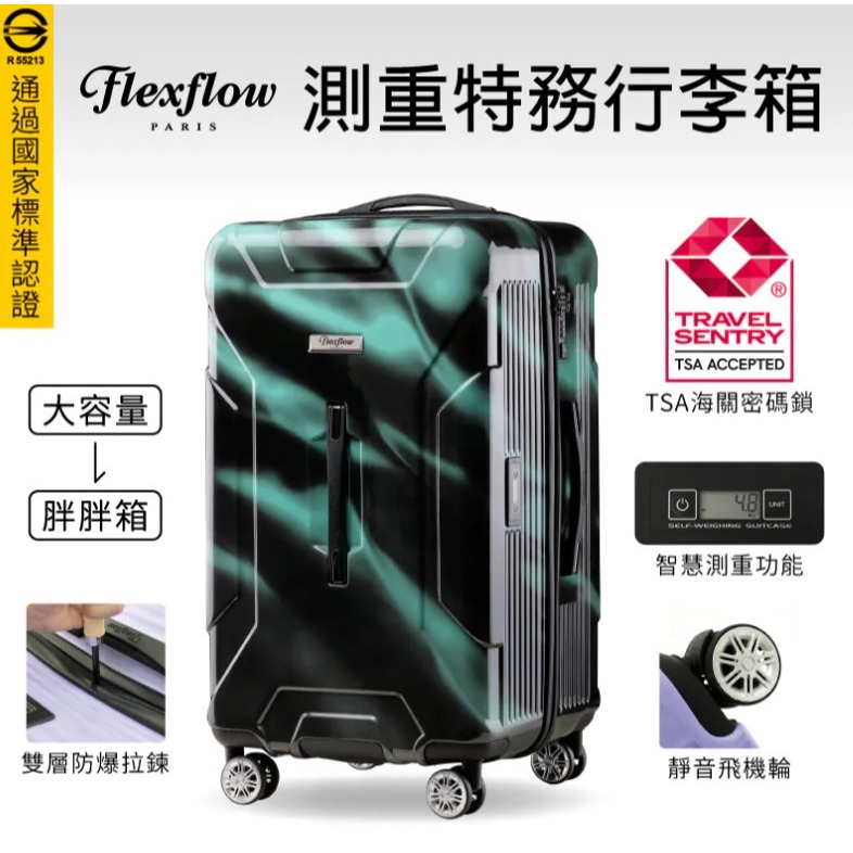 29吋智能測重行李箱｜Flexflow南特系列浮華極光｜對開胖胖箱｜TSA海關鎖 防爆拉鍊旅行箱-細節圖2