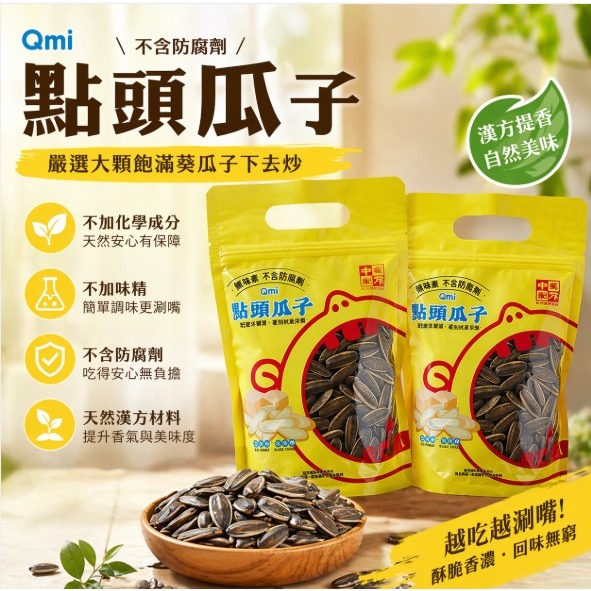 【秋旬追劇零食組】 點頭瓜子2包＋18%滋潤蜜汁豬肉乾｜嗑瓜子配肉乾，一次滿足-細節圖2
