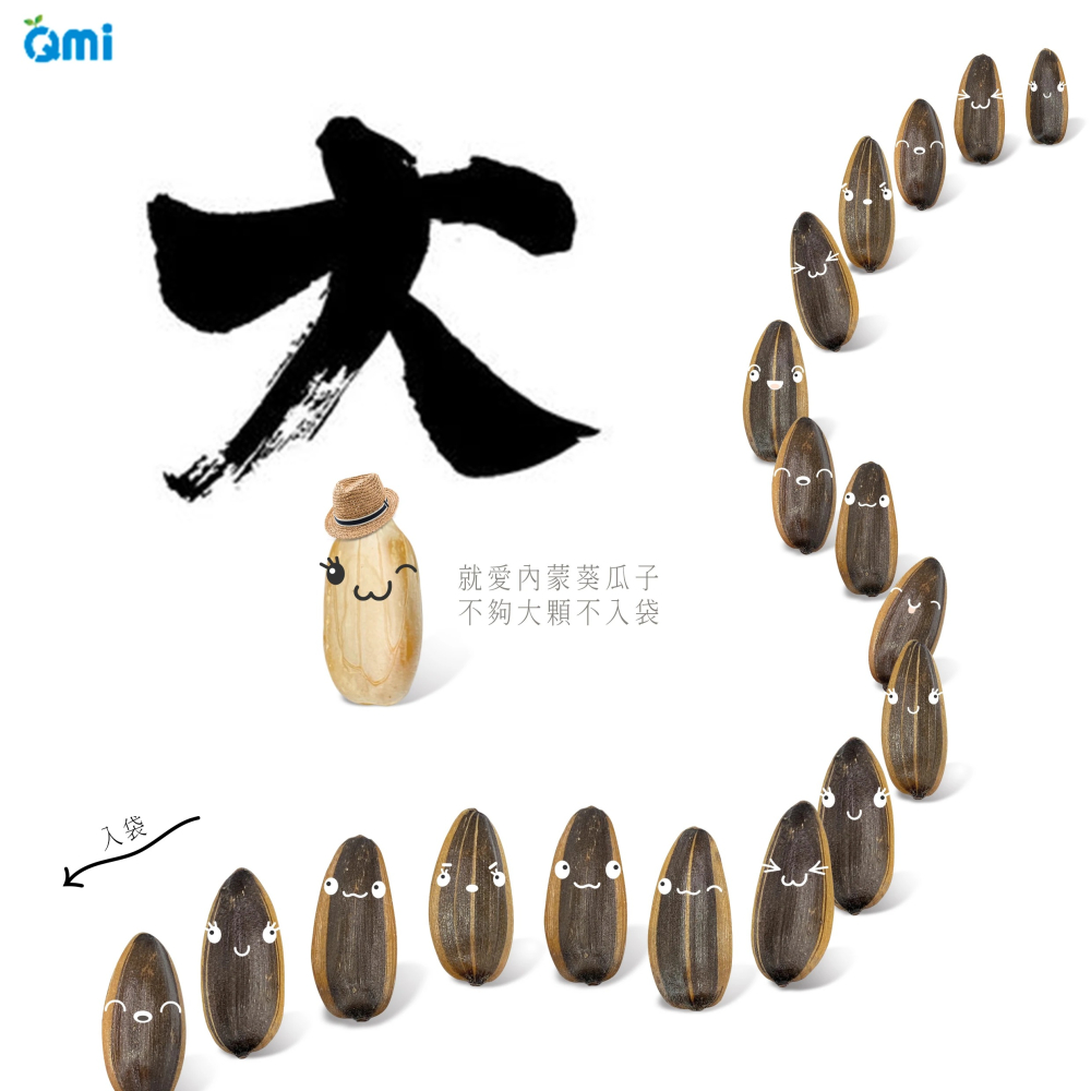 城鄉厚禮限定｜QMI 點頭瓜子 漢方提香・顆顆飽滿-細節圖5