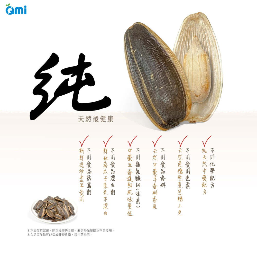 城鄉厚禮限定｜QMI 點頭瓜子 漢方提香・顆顆飽滿-細節圖6