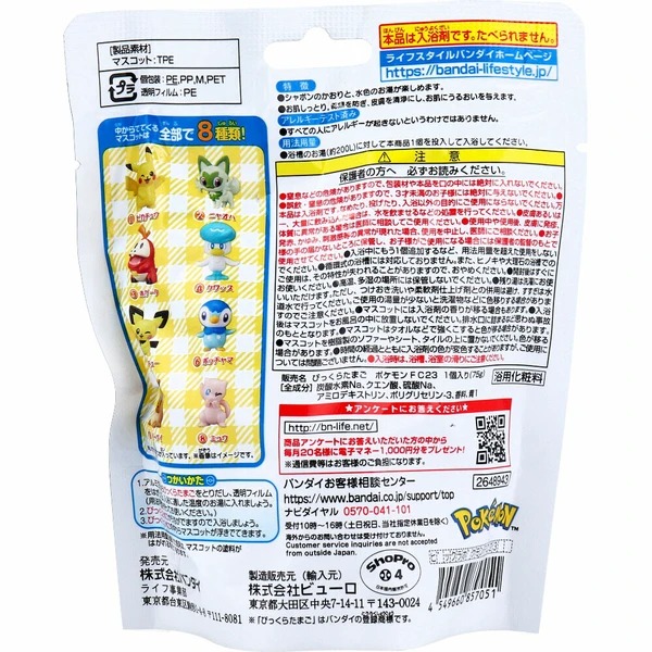 日貨萬代 Bandai 寶可夢 泡澡球 日本購入 可愛角色-細節圖2