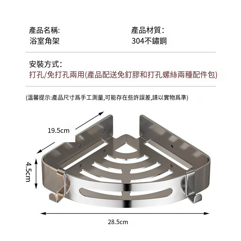 百字衛生間置物架304不鏽鋼收納架浴室轉角免打孔掛 洗手間三角架-細節圖7