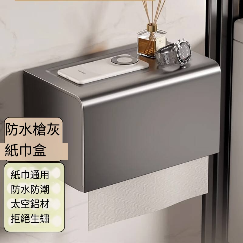 【加厚太空鋁】高端槍灰紙巾盒