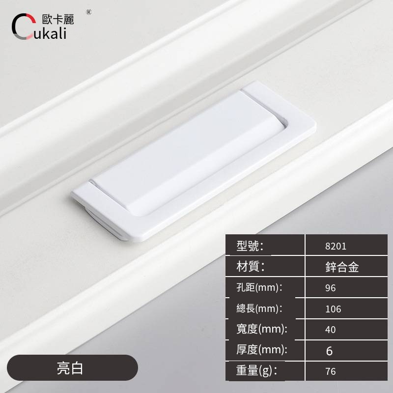 歐卡麗移門抽屜牀頭櫃暗釦平拉手榻榻米隱形明裝衣櫃免打孔暗把手-規格圖4