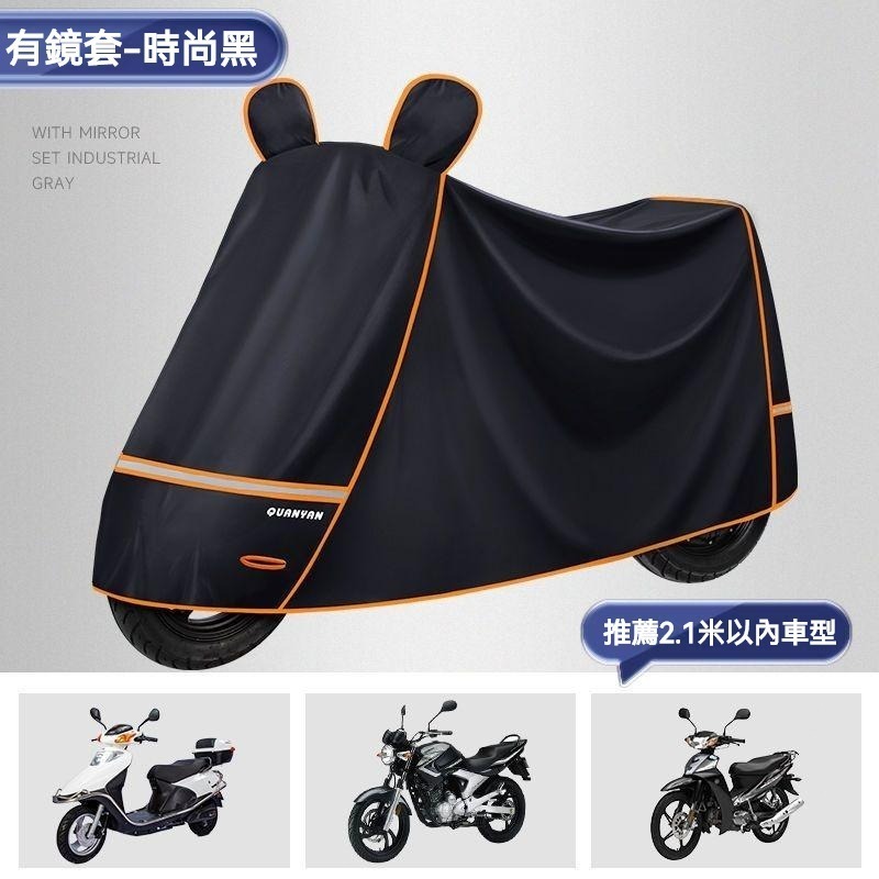 🔥現貨現發🔥機車罩 加厚機車車罩 機車防雨罩 機車雨罩 防水車罩 摩托車車罩 機車防塵套 機車罩防曬 機車遮陽罩-規格圖7