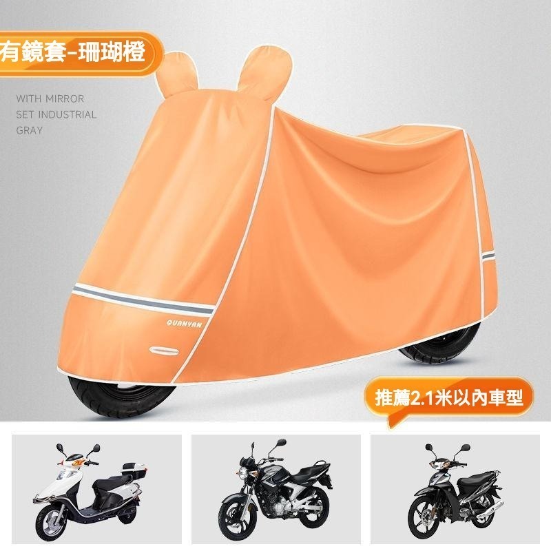 橙色【防雨+防塵+防曬】