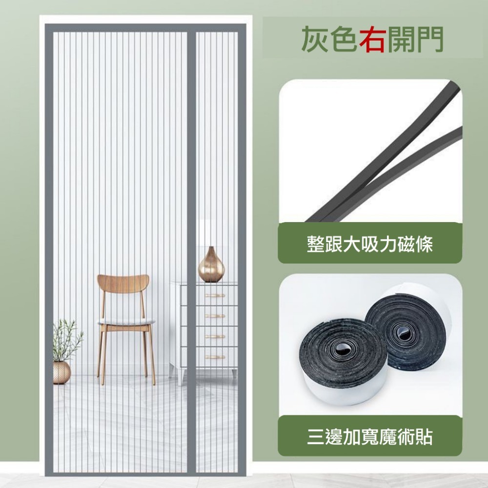 🔥秒出【台灣公司現貨】魔術貼防蚊門簾 超靜音 防蚊門簾 磁吸防蚊門簾 門簾 金剛紗 磁條 側開門簾 靜音磁吸 空調簾-規格圖8