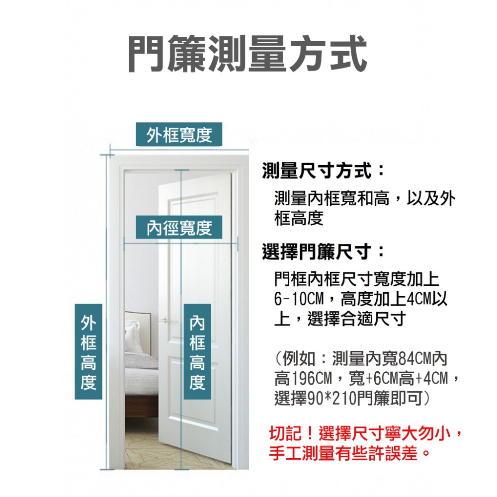 🔥秒出【台灣公司現貨】魔術貼防蚊門簾 超靜音 防蚊門簾 磁吸防蚊門簾 門簾 金剛紗 磁條 側開門簾 靜音磁吸 空調簾-規格圖8