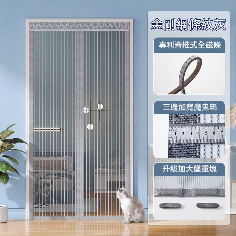 限時下殺🔥脊柱磁條 防蚊門簾 磁條門簾 金剛網防蚊門簾 魔術貼免打孔門簾 磁性自吸磁條側開加密紗網 防蠅防蚊空調簾-規格圖9