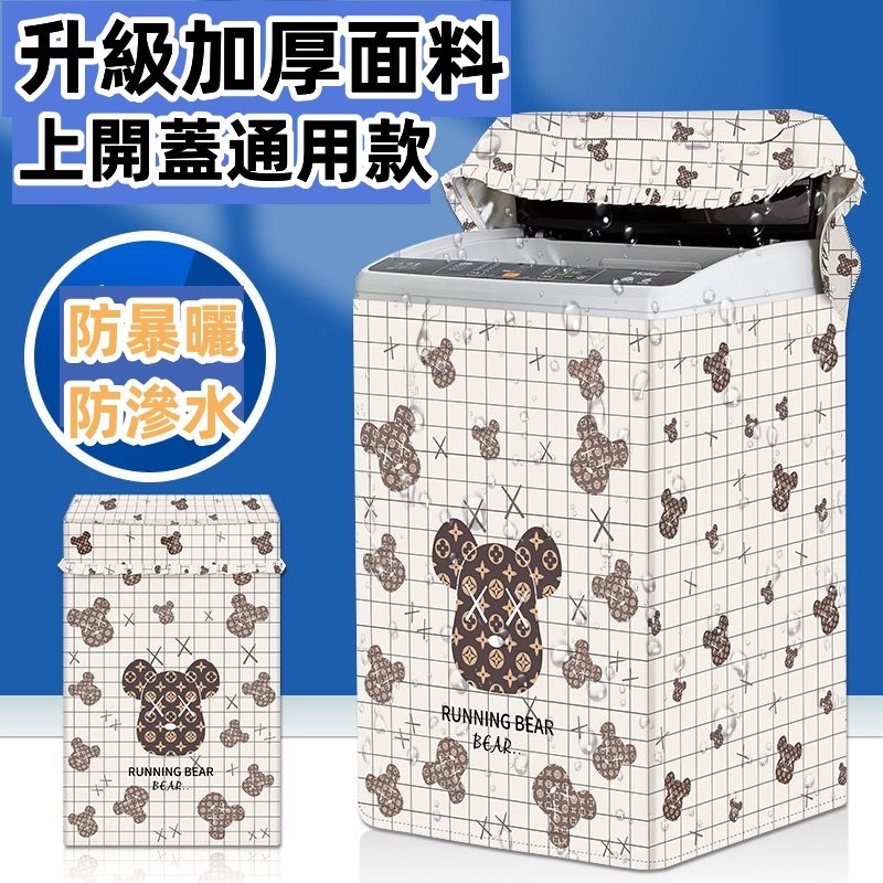 洗衣機套 上掀式洗衣機防塵套 通用洗衣機防塵套 前開式洗衣機防塵套 前開洗衣機防嗮套 防汙套 防曬套 洗衣機防塵套半罩-規格圖9