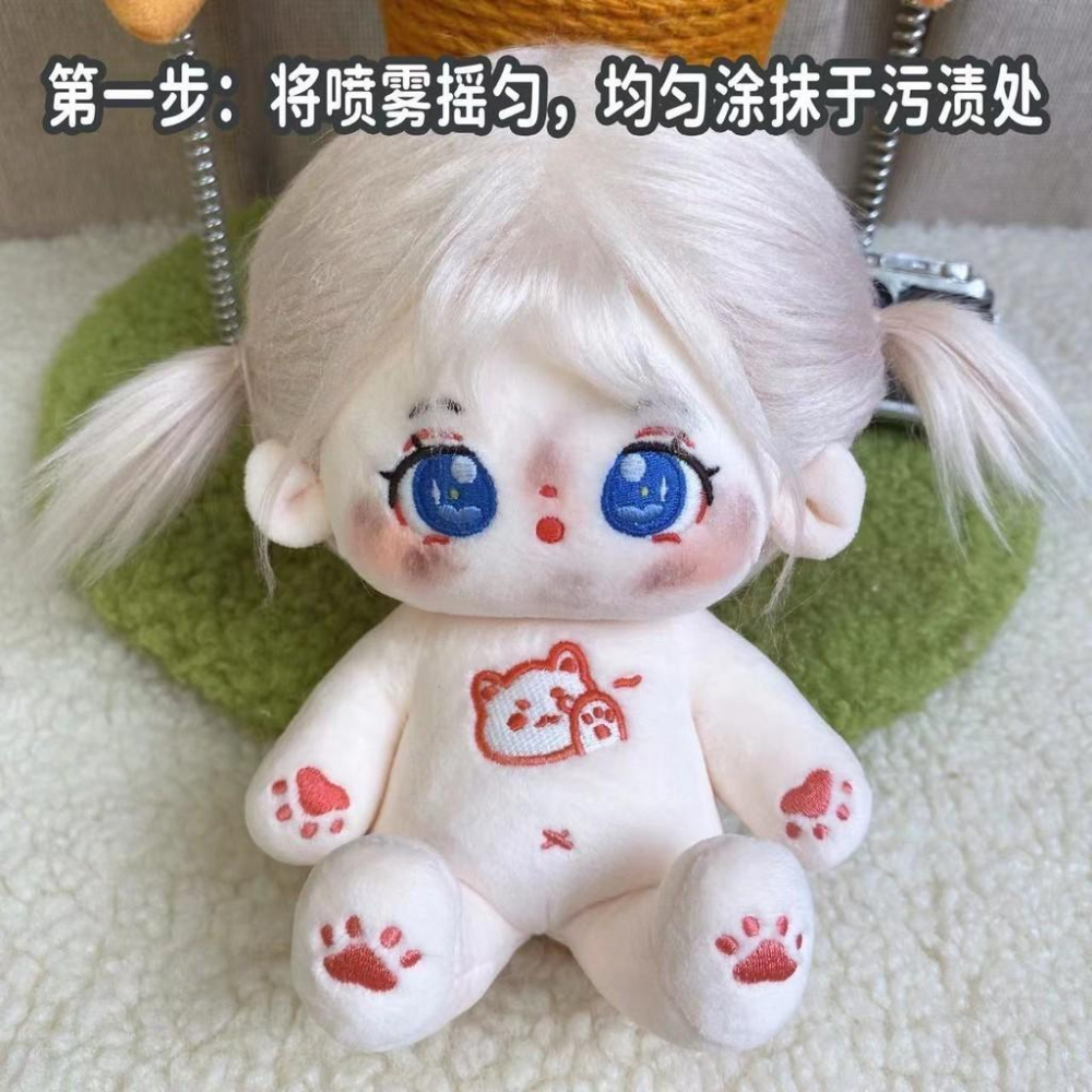 棉花娃娃 專用噴霧 去腮紅 去污漬 毛絨玩具 清潔劑 娃用假髮護理液清理液-細節圖2