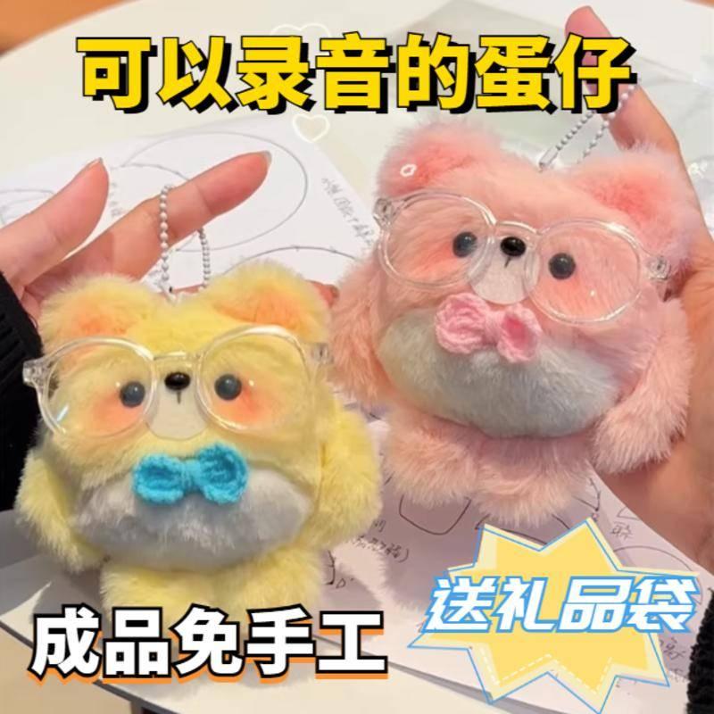眼鏡蛋仔 錄音玩偶 吱吱叫 diy毛絨玩具 掛件 送閨蜜 公仔娃 吱吱叫蛋仔 手工编织材料包 玩偶 公仔 毛绒玩偶 禮物-細節圖5
