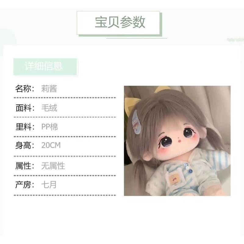 💥原創正版棉花娃娃💥台灣熱賣 莉醬20cm 棉花娃娃可愛可換裝公仔 20釐米 節日送閨蜜情侶暖心禮物 兒童節禮物-細節圖7