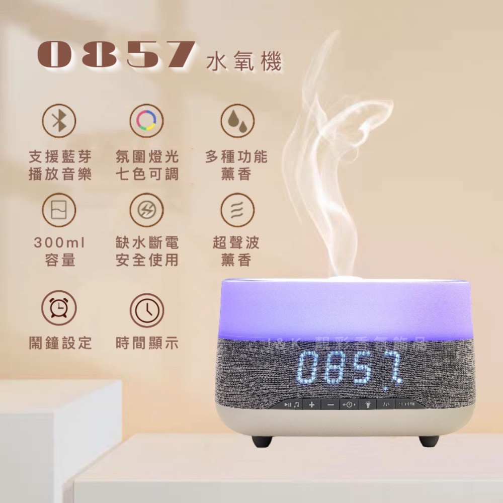 台灣現貨 水氧機 香氛機 薰香機 精油 多特瑞-細節圖2