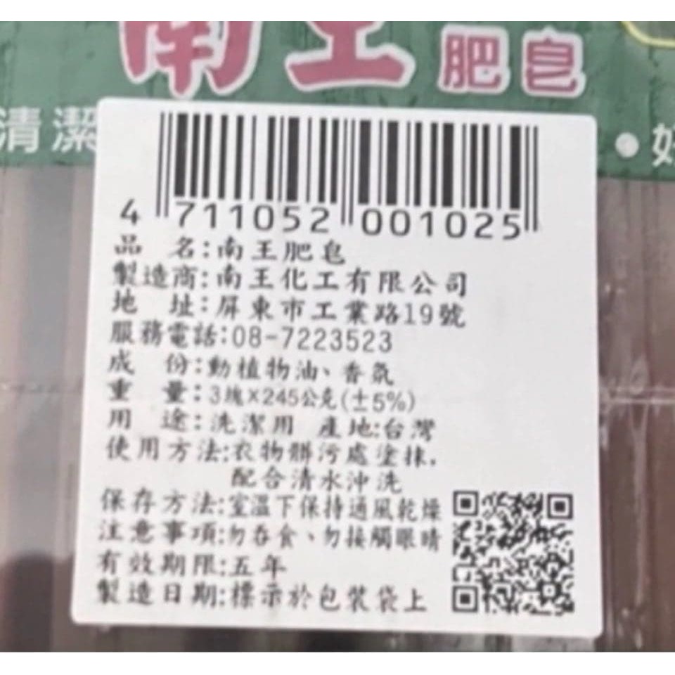 南王肥皂 洗衣皂，一塊245 g-細節圖2