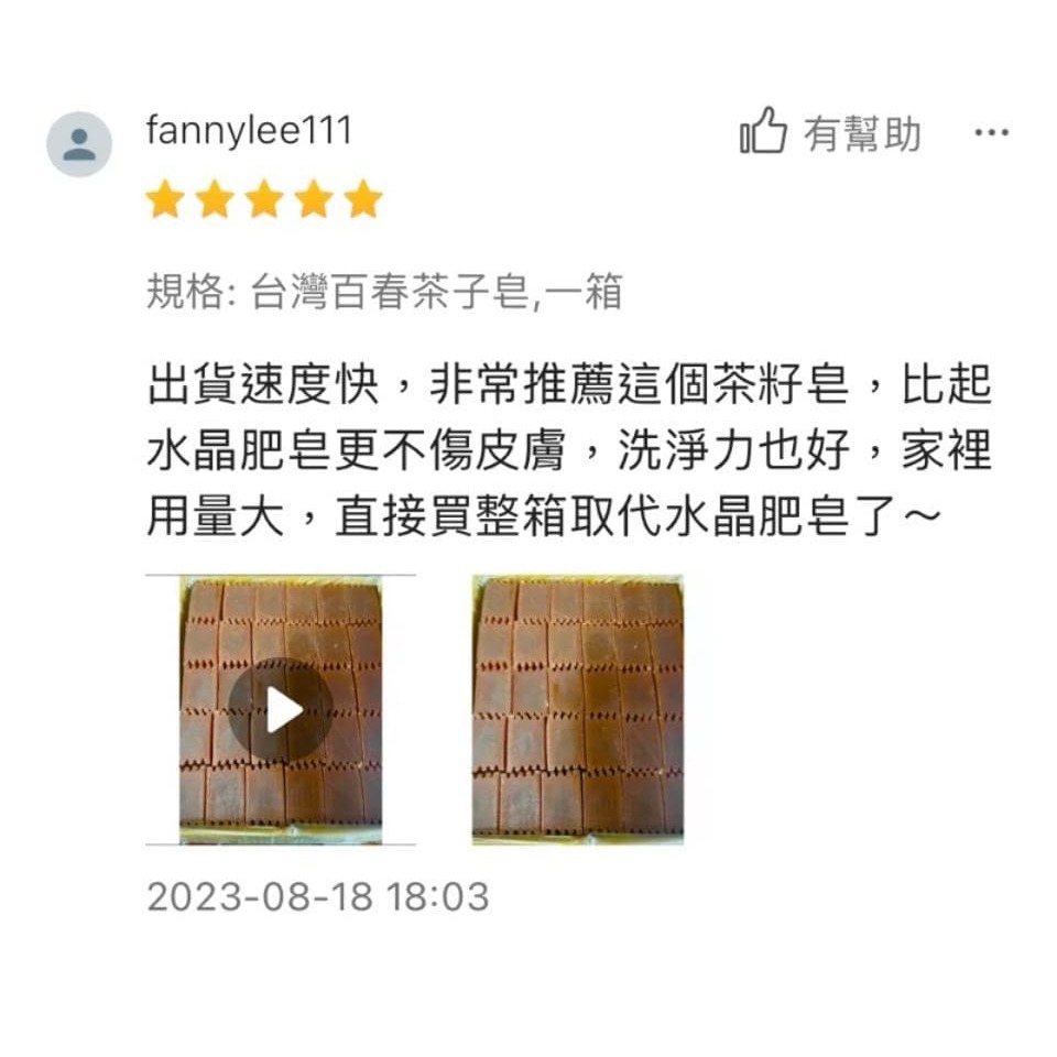 （台灣百春） 250g 天然茶籽皂-細節圖3