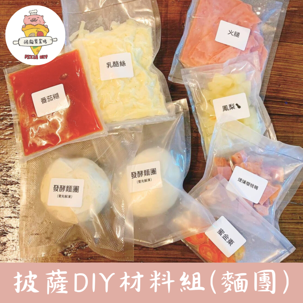 從麵團開始手作披薩DIY材料組-細節圖2