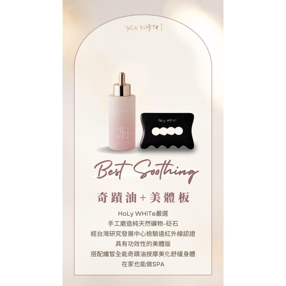 【HoLy WHiTe】 砭石美體板-細節圖4