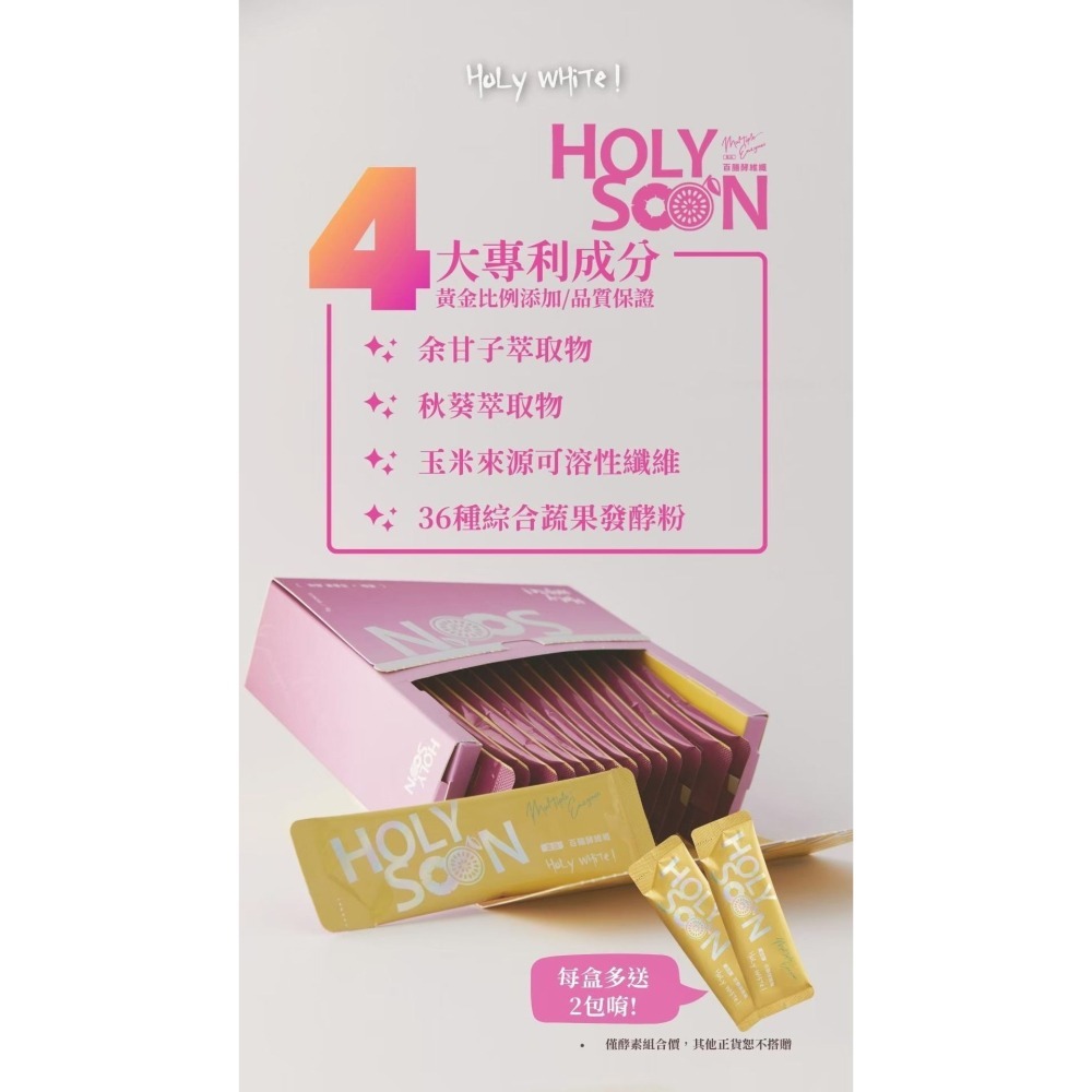 【Holy Soon】百膳酵維纖-細節圖2