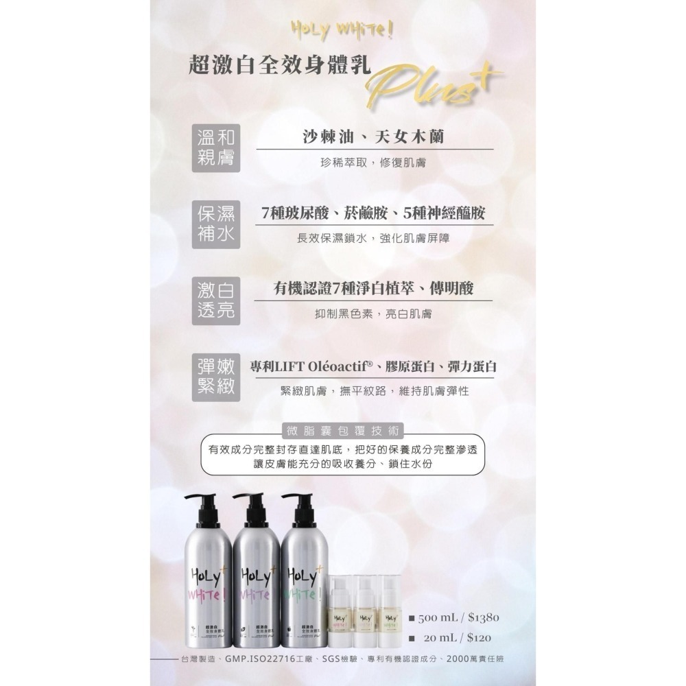 【HoLy WHiTe 去黃美白】超激白全效身體乳Plus+-細節圖2