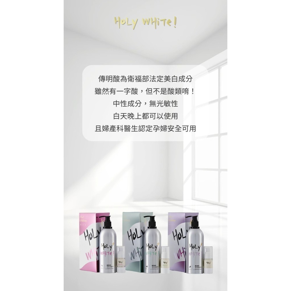 【HoLy WHiTe 去黃美白】超激白全效身體乳Plus+-細節圖3