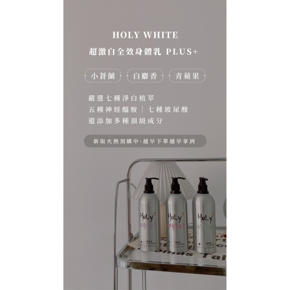 【HoLy WHiTe 去黃美白】超激白全效身體乳Plus+-細節圖6