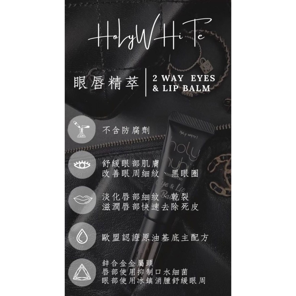 【HoLy HUHU 萬用修復液】修護眼唇精萃-細節圖6