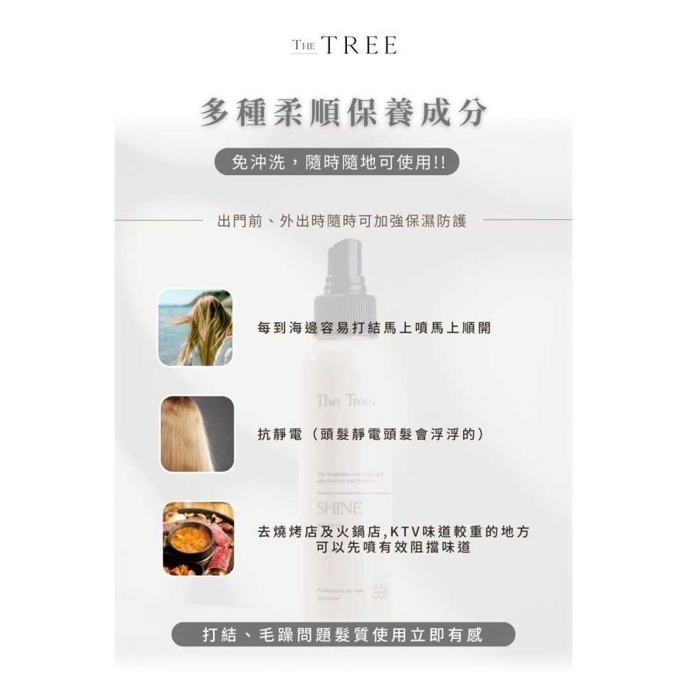 【森挪威The Tree】 零躁感順髮噴霧-細節圖4