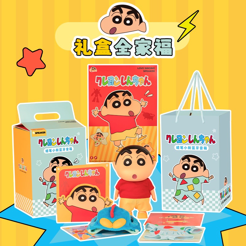 正版 藍芽音響 唱歌小新 禮盒裝-細節圖3