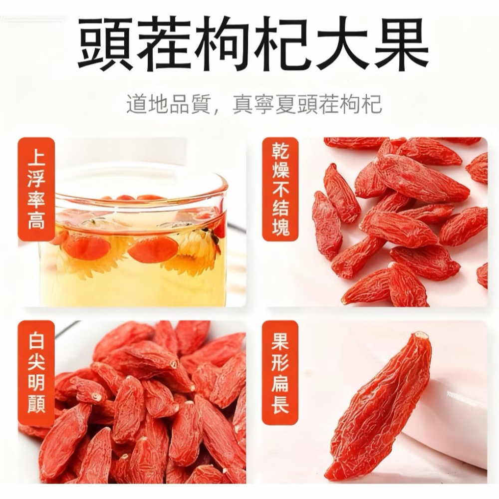 紅枸杞 寧夏 高品質 頂級 頭茬枸杞 正宗 寧夏 中寧 枸杞 優質 自然無薰染 免清洗 生幾枸杞 頂級-細節圖2