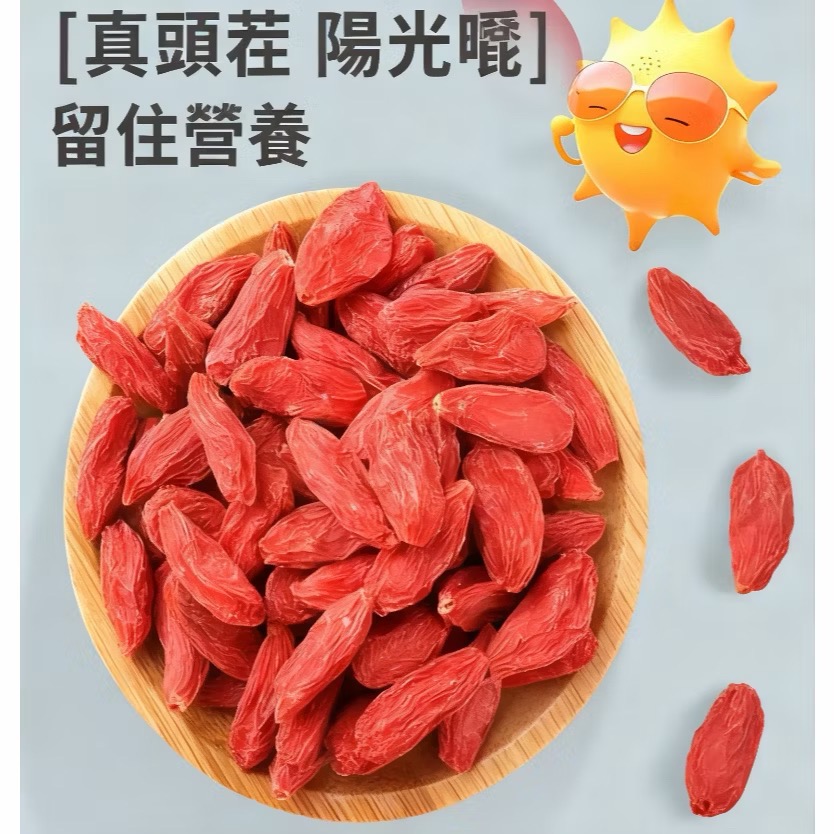 紅枸杞 寧夏 高品質 頂級 頭茬枸杞 正宗 寧夏 中寧 枸杞 優質 自然無薰染 免清洗 生幾枸杞 頂級-細節圖4