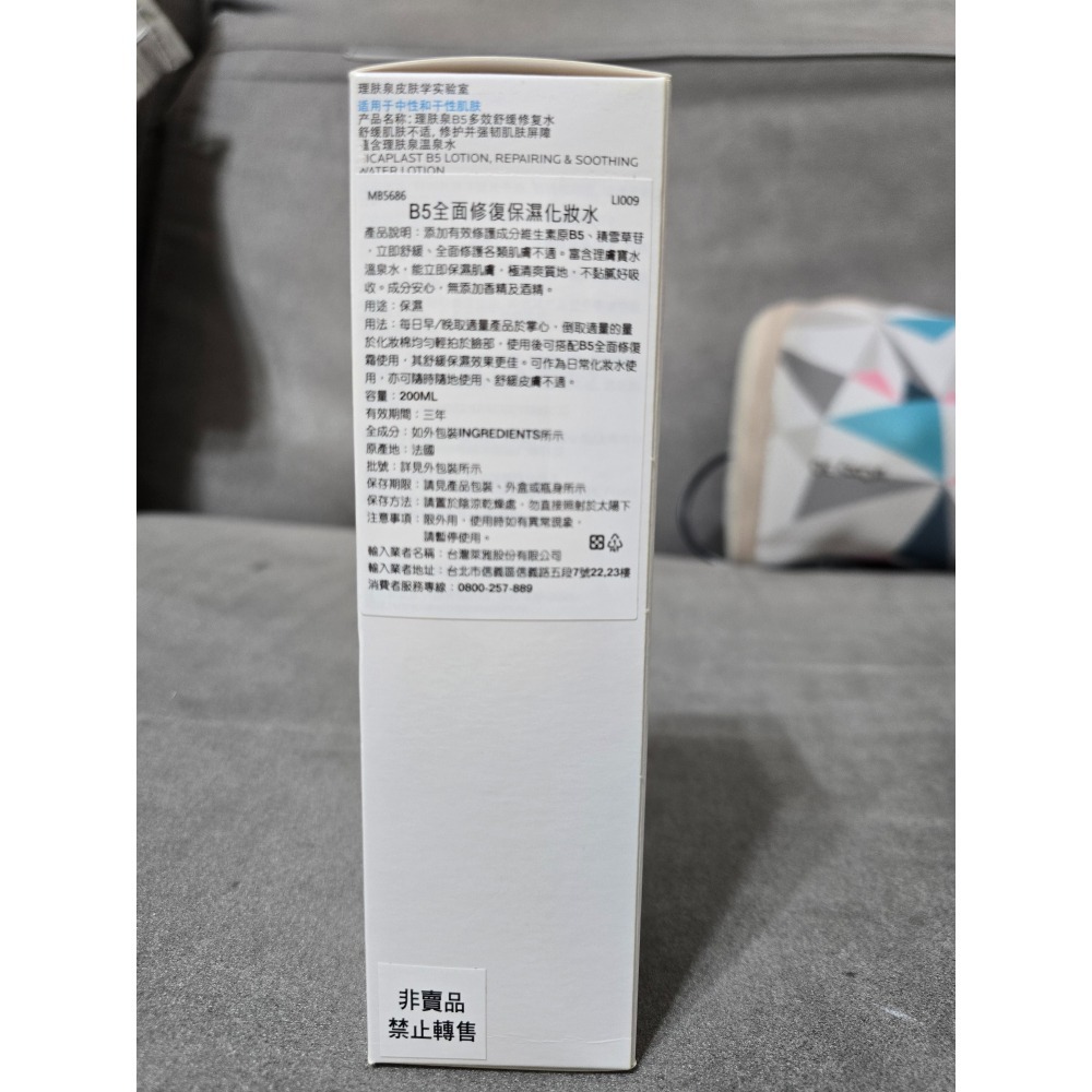 [限量]理膚寶水__B5全面修復保濕化妝水_200ML[無法積點]-細節圖4