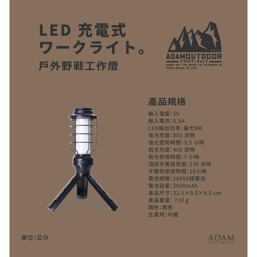 ADAM戶外LED野戰工作燈【好勢露營】 戶外潮流工作燈 LED吊燈戶外燈戶外照明立燈露營掛燈 工作燈 露營燈 露營風格-細節圖8