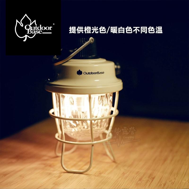 OutdoorBase 精靈球燈【好勢露營】23281防水高續航 附收納袋 充電式戶外露營燈 手提燈 戶外照明燈 露營燈-細節圖3