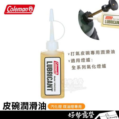 Coleman 皮碗潤滑油【好勢露營】適用全系列氣化燈爐 汽化燈 燈具 爐具 CM-5361 針車油 保養專用油