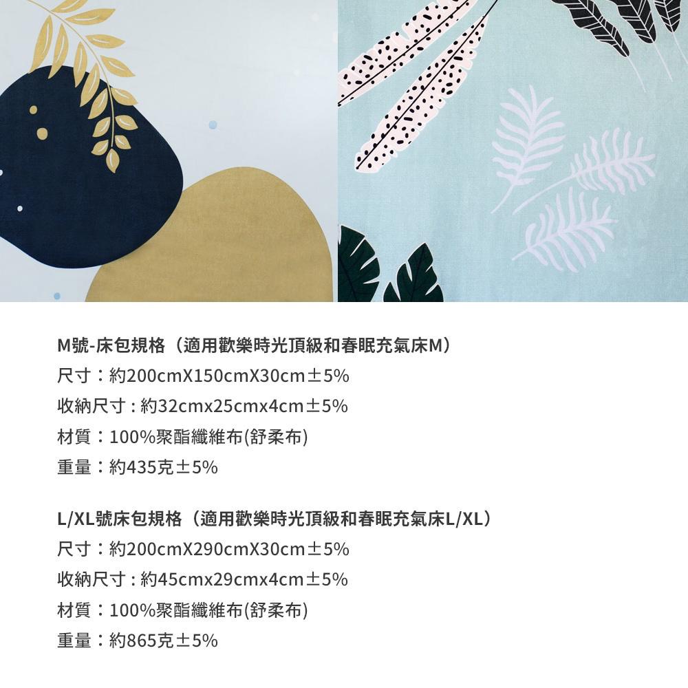 Outdoorbase 舒柔布保潔床包套/充氣床墊床包【好勢露營】露營床包 歡樂時光 充氣床床包 M/L/XL-細節圖6