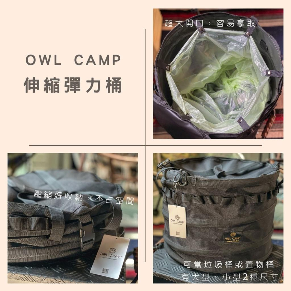 OWL CAMP 多用途伸縮圓筒收納袋【好勢露營】伸縮圓桶 煤油暖爐收納包 收納桶 迷彩垃圾桶 裝備袋-細節圖4