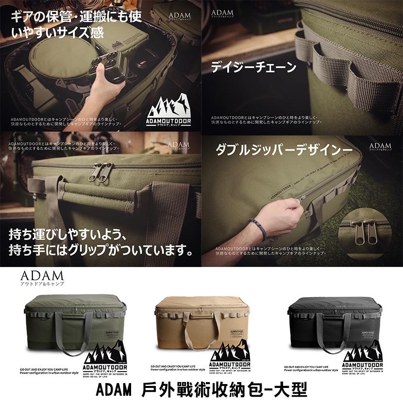ADAM 戶外戰術收納包-大型/中型【好勢露營】加厚防撞 一單位 折疊收納袋 露營包 收納箱 裝備袋 裝備箱 露營箱-細節圖2