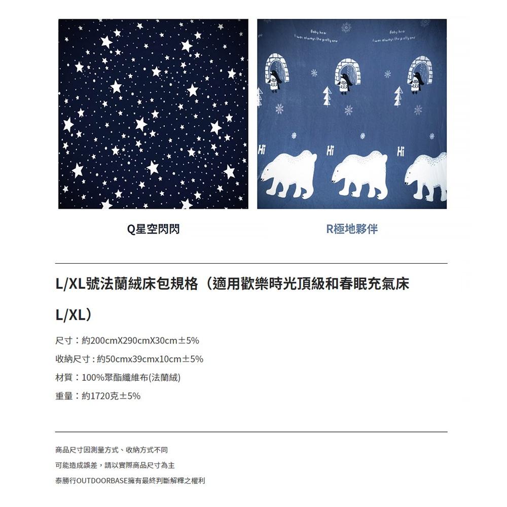 Outdoorbase 法蘭絨床包【好勢露營】充氣床床包 保暖床包 加長絨毛 充氣床專用 法蘭絨 床包 露營床包-細節圖7