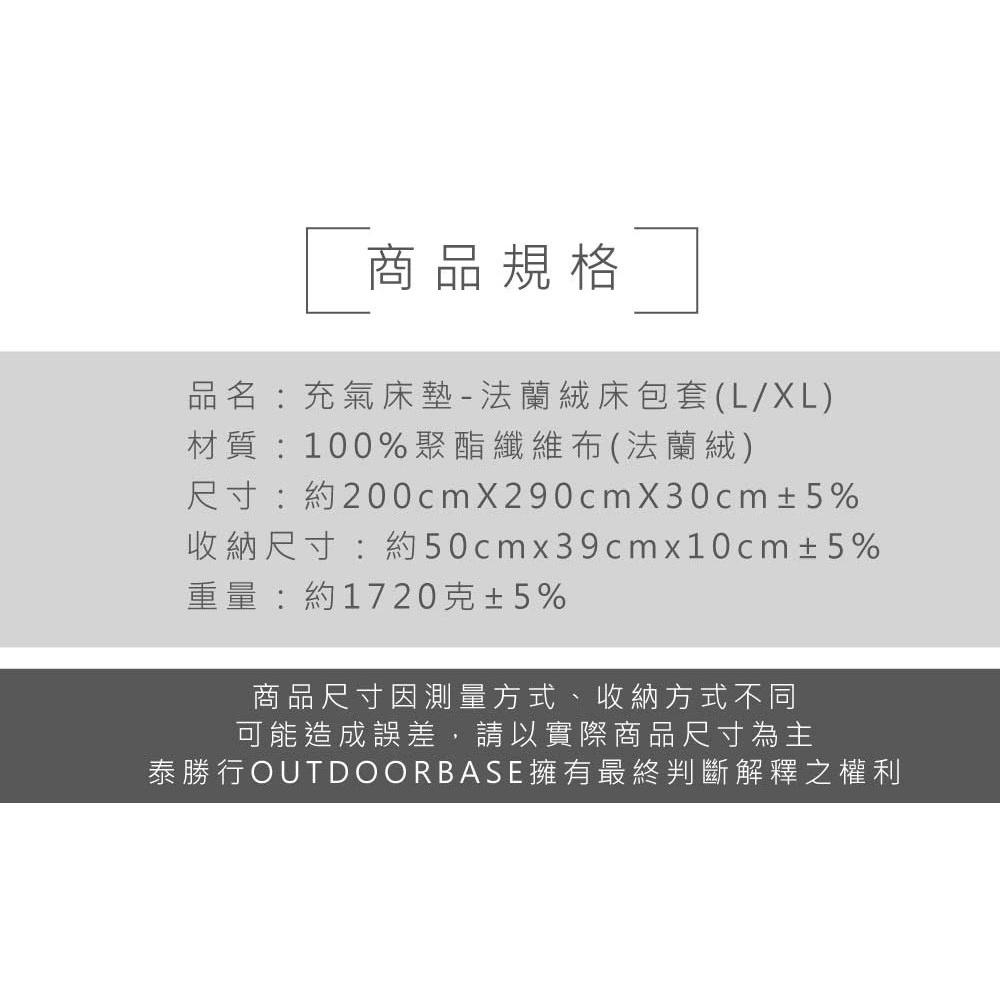 Outdoorbase 法蘭絨床包【好勢露營】充氣床床包 保暖床包 加長絨毛 充氣床專用 法蘭絨 床包 露營床包-細節圖9