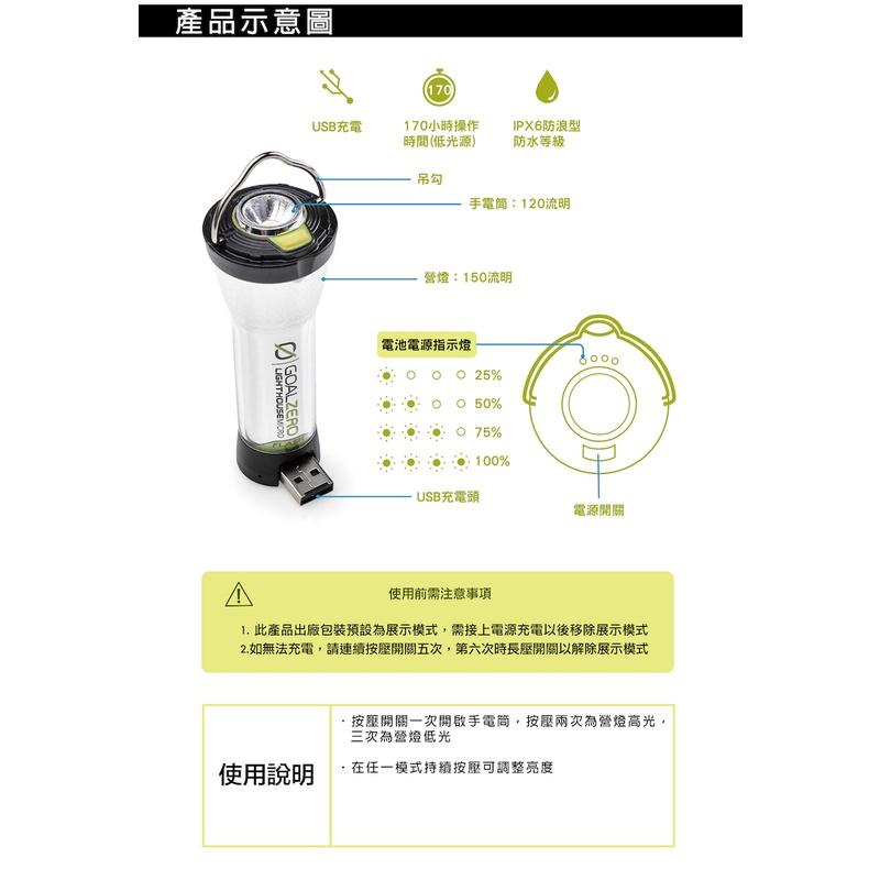Goal Zero燈塔營燈手電筒【好勢露營】32005 32008LED燈 GZ燈 GoalZRRO-細節圖5
