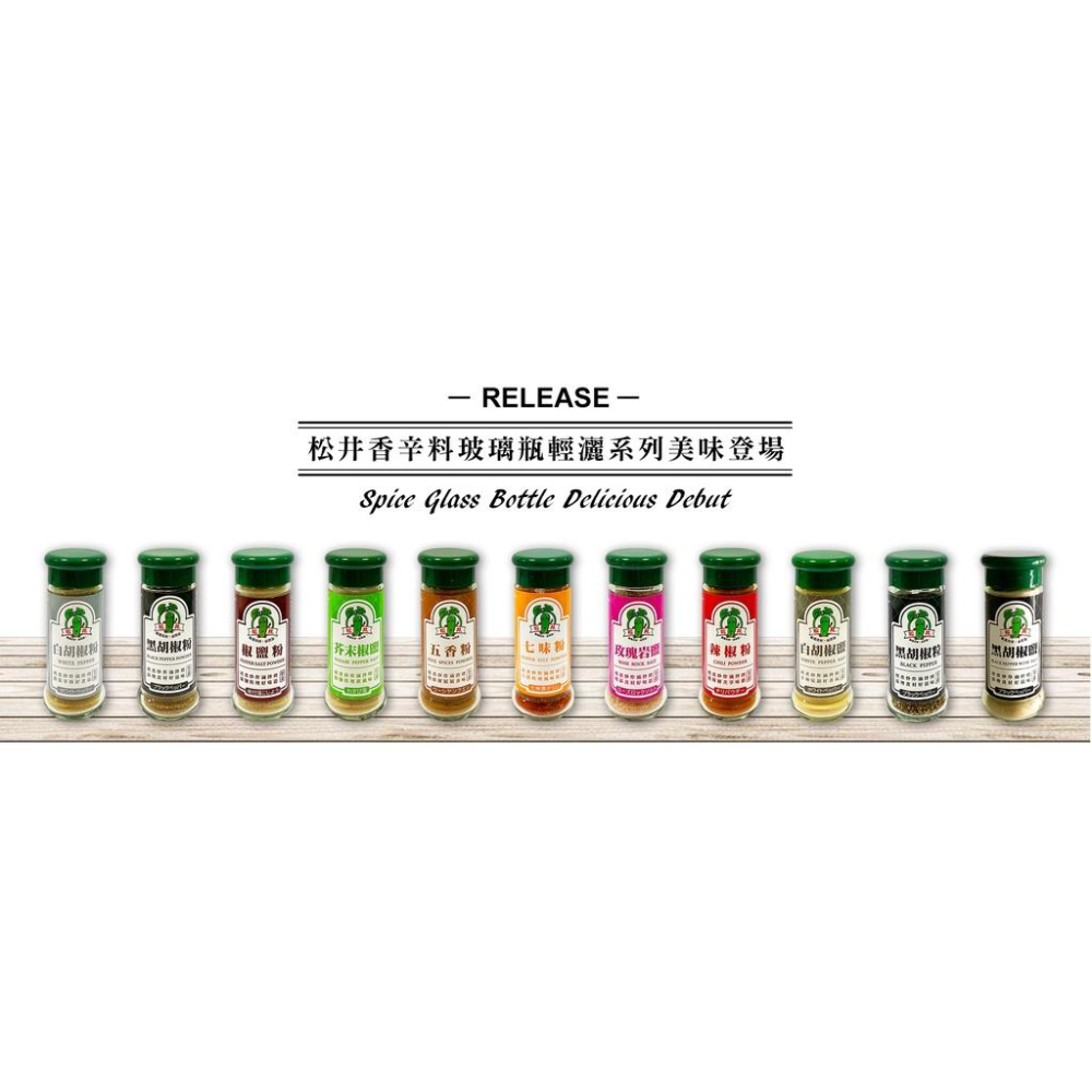 外出必備 調味料【好勢露營】松井 白胡椒粉 黑胡椒粉 椒鹽粉 辣椒粉 玫瑰岩鹽 白胡椒鹽 黑胡椒鹽 黑胡椒粒 調味粉-細節圖3