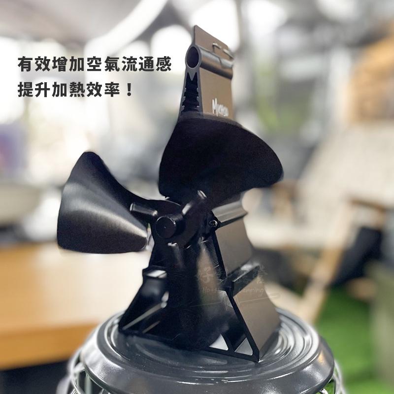 MICHSO暖爐熱能風扇【好勢露營】三葉熱能風扇 煤油暖爐風扇 煤油爐風扇 風扇 壁爐熱能 熱動力風扇 爐扇 暖風扇-細節圖2